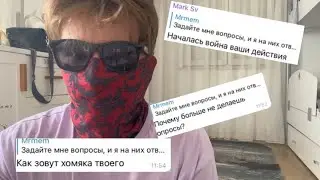 ОТВЕЧАЮ НА ВАШИ ВОПРОСЫ!