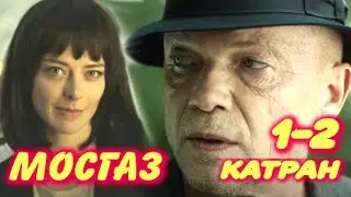 МОСГАЗ. КАТРАН 1-2 серия. Новое дело майора ЧЕРКАСОВА (2020). Анонс