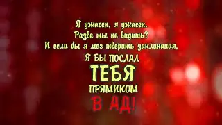 Falling In Reverse - Straight to Hell Lyric Video (на русском)