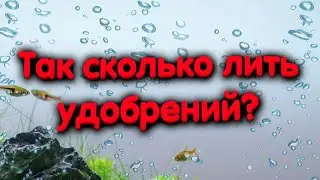 How much fertilizer to pour into an aquarium.