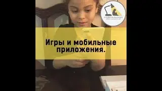 Игры и мобильные приложения