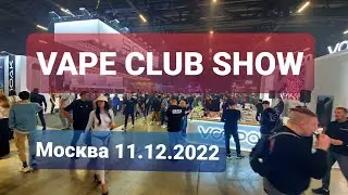 Россия 11.12.2022, вейп выставка, VAPE CLUB SHOW