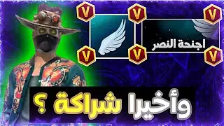 دخلت شراكة !