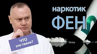 💉 Наркотик 