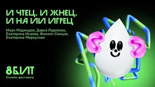 И чтец, и жнец, и на ИИ игрец
