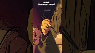 От тебя пахнет другой девушкой | Привлекая поцелуй #аниме #анимемоменты #анимемомент