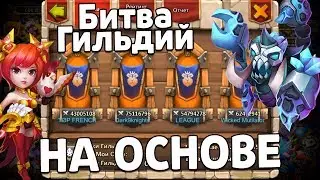 iOS GUILD WARS! F2P AGAINST TOP PLAYERS! CASTLE CALSH
