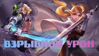 ОТКУДА ТАКОЙ УРОН? | УЧИМСЯ ИГРАТЬ НА БАБОЧКЕ - HONOR OF KINGS