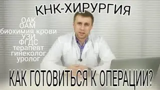 Preparation for surgery (tests, examinations, consultations)