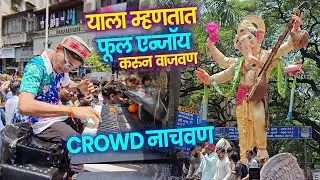 Kalachowki Cha Mahaganpati Aagman 2023 | Morya Beats | Mumbai Ganpati Aagman 2023 | Banjo Party 2023