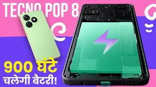 Tecno POP 8 | 900 hr Battery Backup | Best Phone under 10000