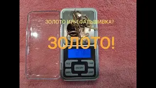 КАК ПРОВЕРИТЬ ЗОЛОТО В ДОМАШНИХ УСЛОВИЯХ.МЕТОД ГИДРОСТАТИЧЕСКОЕ ВЗВЕШИВАНИЕ.👉🏻💰👍🏻