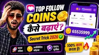 Top Follow App Unlimited Coins 2026 🤯| how to get unlimited coins in topfollow | Top Follow coins