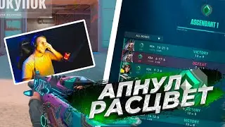 КАК Я АПНУЛ РАСЦВЕТ в ВАЛОРАНТЕ - VALORANT HIGHLIGHTS
