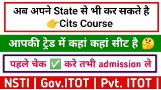 Cits Counselling Process 2022 | Check Your Seats in College | NSTI | ITOT | Cits Admission 2022 |