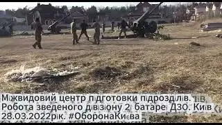 Оборона киева 28 03 2022