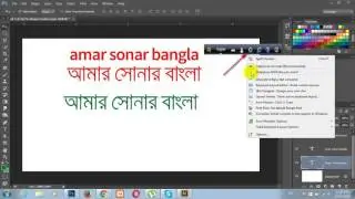How to write bangla in photoshop and illustrator using Avro Software