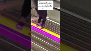 Про лестницу 