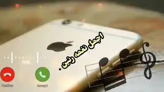 أفضل نغمة رنين تركية   2022 أفضل نغمة رنين للموبايل  رنات هاتف تركية مشهورة - (2)