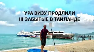 Брошенные Белорусы в Таиланде. Таиланд автоматически продлил визы.