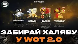 FAT FREEBIE FROM WG | AFTER THE RELEASE OF THE WOT 2.0 UPDATE