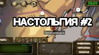 Настольгия | Day R Survival | Прохождение до танка #2