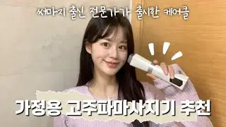 가정용 고주파마사지기 추천 ✨ | 써마지 출신 전문가가 출시한 케어클 홈케어 뷰티디바이스 | 가정용 뷰티디바이스 | 얼굴형 관리 꿀팁 | 디바이스 고르는 꿀팁