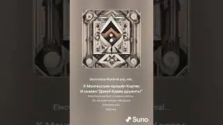 Кортес и Монтессума (Made with Suno)
