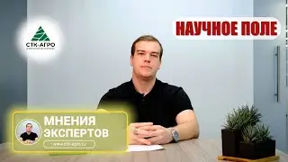 Научное поле- результат опыта на озимой пшеницы