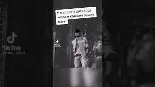 когда мама в комнате 