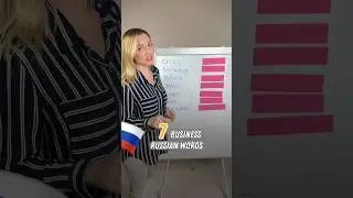 Business Russian words you know without learning 😱🇷🇺🔥 
