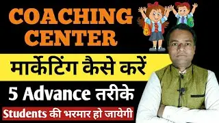 Coaching Institute Marketing Strategy | Coaching Center Advertisement | Coaching Center Business