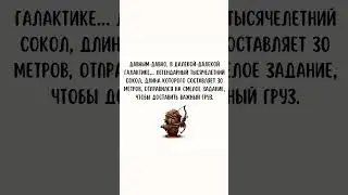Задача по математике из цикла Звездные войны.  Помогите Чубаке решить эту задачу.
