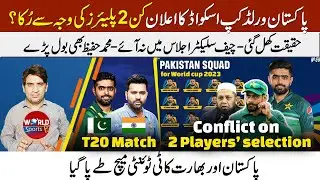 2 players’ selection delaying the Pakistan squad for World Cup 2023 | PAK vs IND T20 match