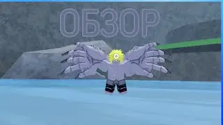 Обзор на мод Bat cursed spirit rework/shindo life.