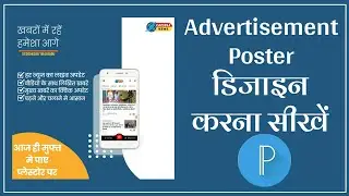 Advertisement Poster डिजाइन करना सीखें | pixellab poster design |Pixellab photo editing