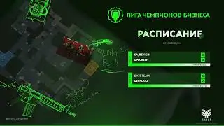 ЛЧБ - осень 2023 | CS2 | Группа D - [CA_REVICHI] - Детский мир | Группа L - Datsteam - deeplay
