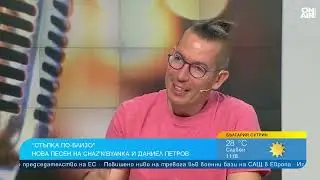 Chaz'n'Byanka и Даниел Петров изненадаха с нова обща песен 