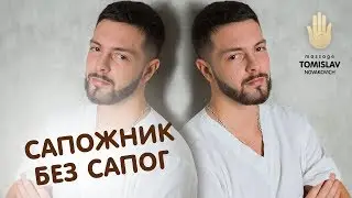 Сапожник без сапог
