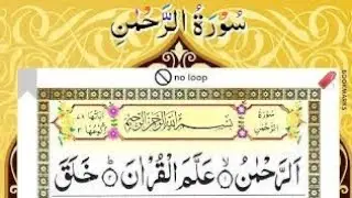 الرحمن علم القرآن surah Rahman tilawat Qur'an recitation best sound #official3brother #ramjan viral