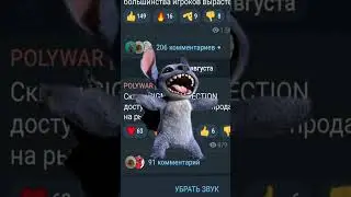 УРА #polywar #поливар