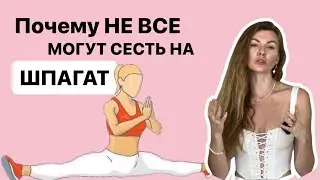 Кому нельзя садиться на шпагат ?