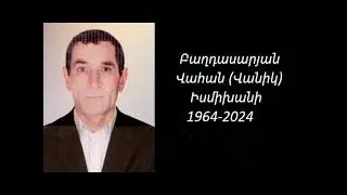 Մահախոսական/Բաղդասարյան Վահան (Վանիկ) Իսմիխանի