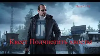 Тарков квест 