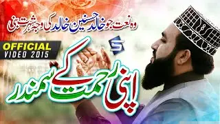 Khalid Hasnain Khalid Naat - Official Video | Apni Rehmat Ke Samundar Mein | Studio5
