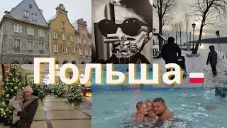 Польша 🌇Ольштын 🚤Миколайки 🌊аквапарк Тропикана Семейный отдых / Polska Olsztyn Mikołajki Tropikana