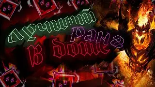 лучший ранг в dota 2