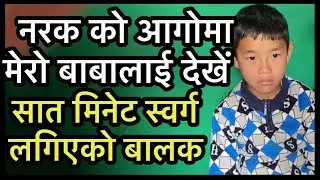 Seven minutes in heaven/ A testimony of a boy / part-2 #lifenews #viral #viralvideo #like #share