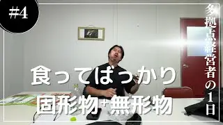 食べてばっかりですけど？仕事してる？