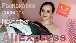 РАСПАКОВКА ПОСЫЛОК АЛИЭКСПРЕСС С ПРИМЕРКОЙ! ТЁПЛАЯ ОДЕЖДА, ПИЖАМЫ, АКСЕССУАРЫ!!!
